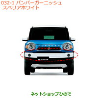 楽天市場】純正 mr31s バンパーガーニッシュ フロント用の通販
