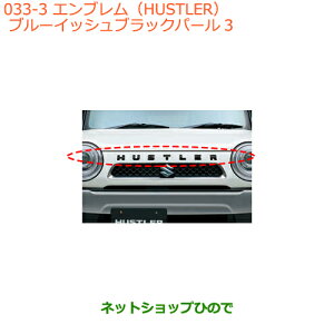 iXYL nX[Gu(HUSTLER)ZJ3 u[CbVubNp[3i 99000-99097-H03yMR31S MR41S^(2^)z033