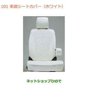 ●純正部品スズキ ハスラー革調シートカバー タイプ3 ホワイト純正品番 99000-990J5-T12【MR31S MR41S型(2型)】※100