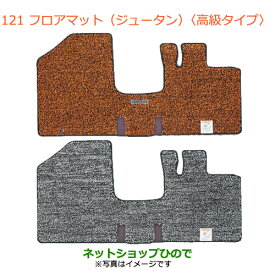 ◯純正部品スズキ ハスラーフロアマット(ジュータン)高級タイプ(オレンジ/グレー)MT車用純正品番 75901-65P50-PWG 75901-65P30-PWH※【MR31S MR41S型(2型)】121