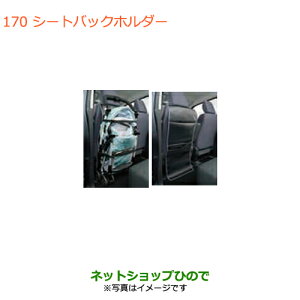 �����������i�X�Y�L �G�u���C���S��/�G�u���C�N�V�[�g�o�b�N�z���_�[�����i�� 99000-99034-T93�yDA17V DA17W(2�^)�z��170