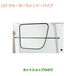 �����������i�X�Y�L �G�u���C���S��/�G�u���C�N�H�[�^�[�E�B���h�[�p�C�v�����i�� 99000-99069-502�yDA17V DA17W(3�^)�z��127