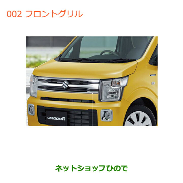 楽天市場】大型送料加算商品 ○純正部品スズキ ワゴンR/ワゴンR 
