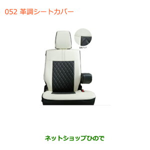 ●純正部品スズキ ワゴンR/ワゴンRスティングレー革調シートカバー タイプ1 FA(5MT車)用純正品番 99181-63R30※【MH55S MH85S MH95S】052