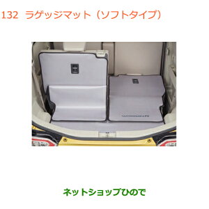 大型送料加算商品 ●純正部品スズキ ワゴンR/ワゴンRスティングレーラゲッジマット(ソフトタイプ)純正品番 99150-63R20※【MH35S(1型)MH55S(1型)】132