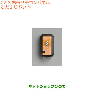 iXYL SR/SRXeBO[gуRpl Ђ܂hbgi 99234-52R00-003yMH35S(1^)MH55S(1^)z027