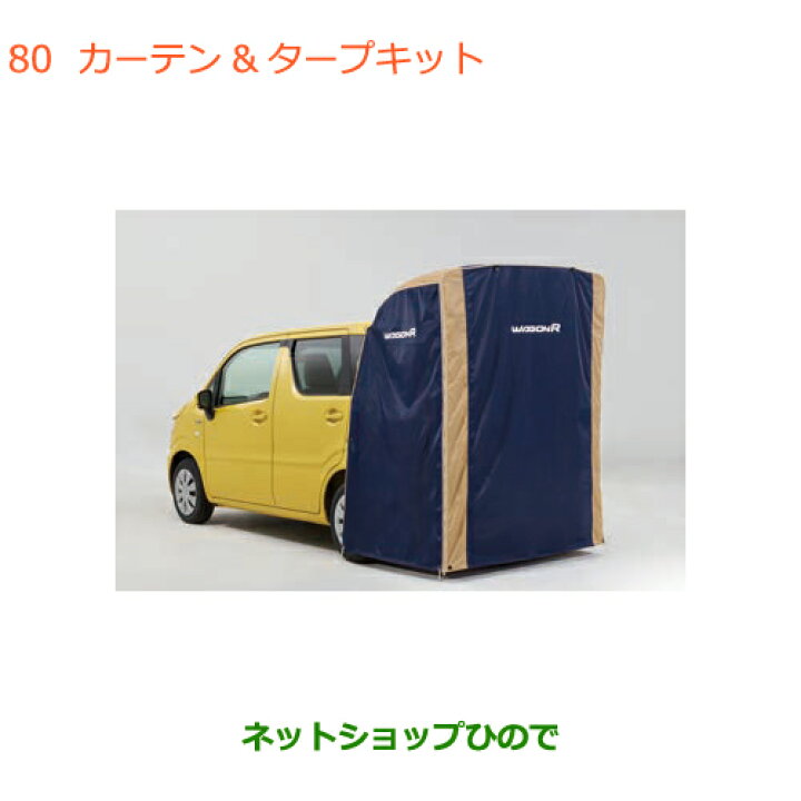 楽天市場】○純正部品スズキ ワゴンR/ワゴンRスティングレーカーテン 