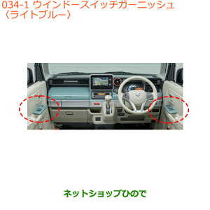 �����������i�X�Y�L �X�y�[�V�A/�J�X�^���E�C���h�[�X�C�b�`�K�[�j�b�V�� ���C�g�u���[�����i�� 99238-79R00-Y03���yMK53S�z034