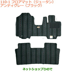 ●◯純正部品スズキ スペーシア/カスタムフロアマット(ジュータン)アンティグレー ブラック純正品番 75901-79R10-WLV※【MK53S】110