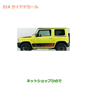 ●純正部品スズキ ジムニーサイドデカール純正品番 99230-77R00-003【JB64W】※014