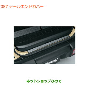 ●◯純正部品スズキ ジムニーテールエンドカバー純正品番 9915Q-77R00【JB64W】※087