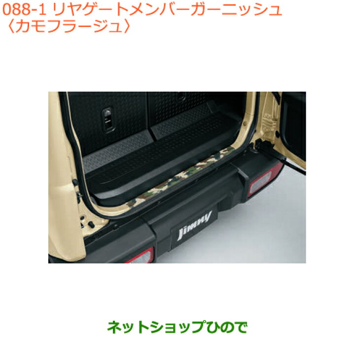 楽天市場】○◯純正部品スズキ ジムニーリヤゲートメンバー 