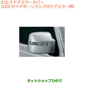���������ԗp�i 99122-77R11-Z2S �X�Y�L �W���j�[ �h�A�~���[�J�o�[(LED�T�C�h�^�[�������v�t�h�A�~���[�p)�V���L�[�V���o�[���^���b�N JB64W(5�^)