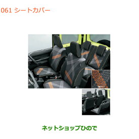 純正部品スズキ ジムニーシートカバー タイプ1純正品番 99180-77R00【JB64W】※061