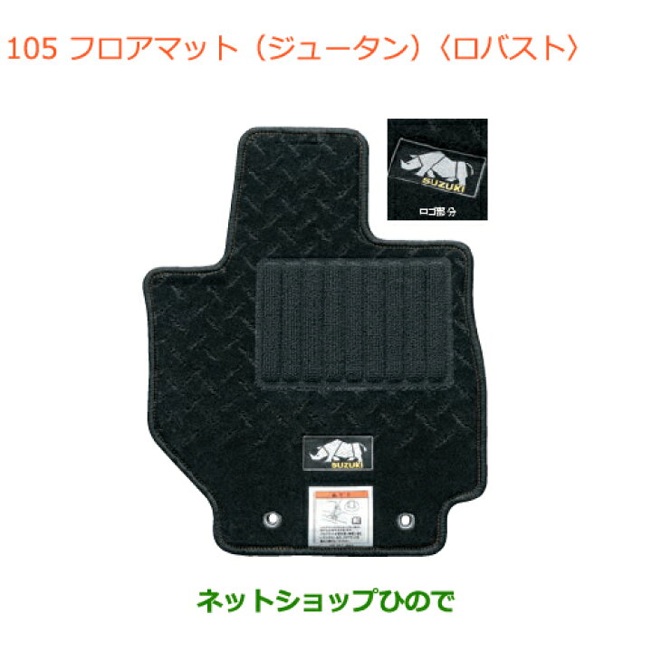 楽天市場】○◯純正部品スズキ ジムニー シエラフロアマット 