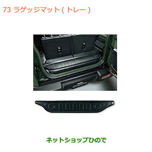 ��^�������Z���i�@���������i�X�Y�L �W���j�[ �V�G�����Q�b�W�}�b�g �g���[�����i�� 99150-77R30-001�yJB74W�z��073