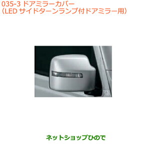 ���������ԗp�i 99122-77R11-Z2S �X�Y�L �W���j�[�V�G�� �h�A�~���[�J�o�[(LED�T�C�h�^�[�������v�t�h�A�~���[�p)�V���L�[�V���o�[���^���b�N JB74W(5�^)