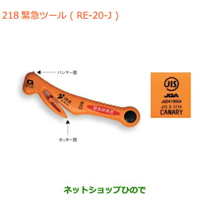 �������ԗp�i 9925E-84S10 �X�Y�L �W���j�[ �V�G�� �ً}�c�[�� RE-20-J JB74W(5�^)