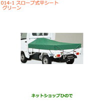 楽天市場】スズキ キャリイ スロープ式平シートの通販