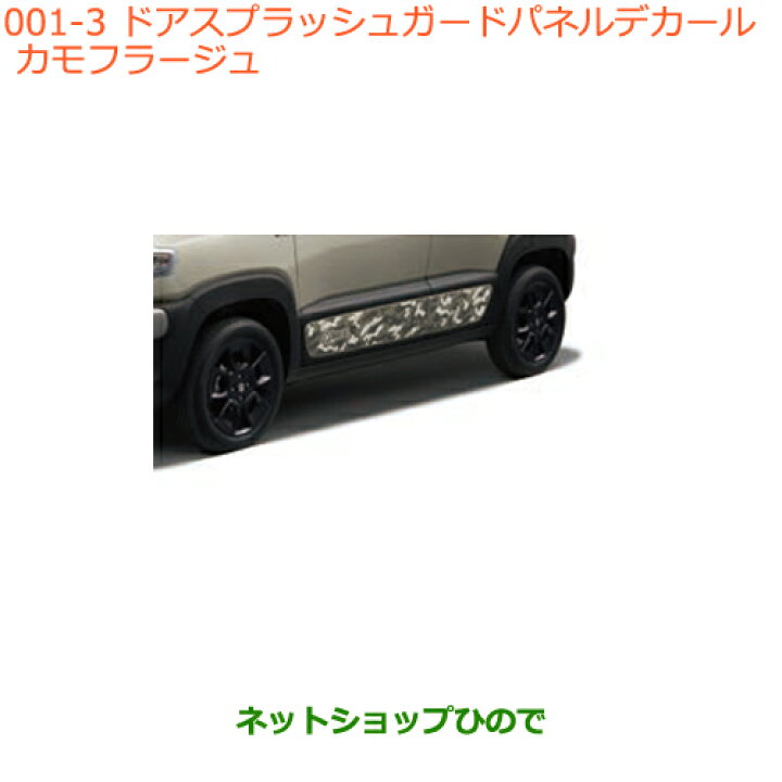 楽天市場】○◯純正部品スズキ クロスビードアスプラッシュガード 