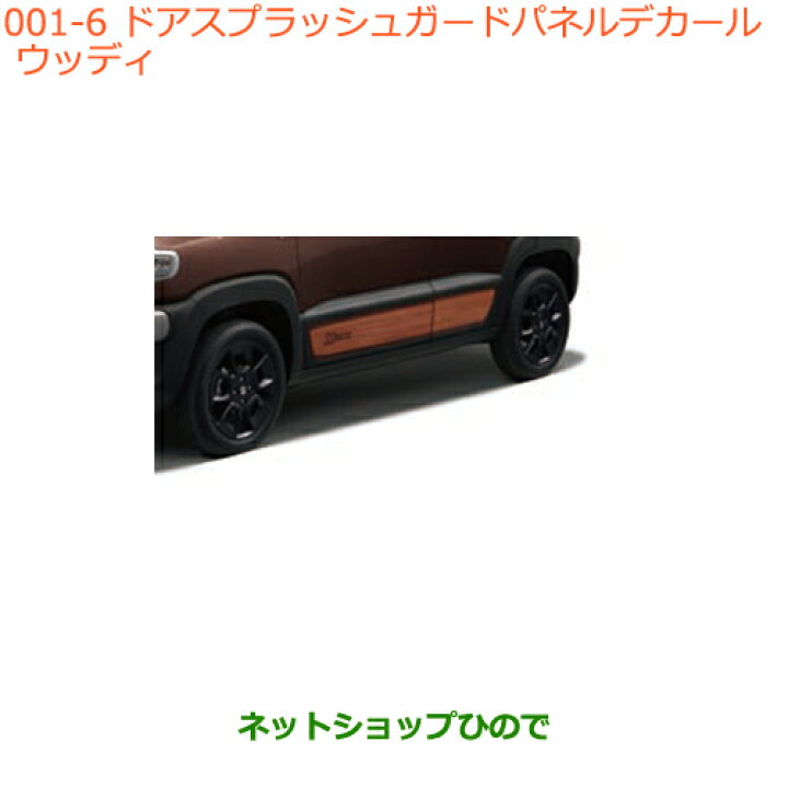 楽天市場】○◯純正部品スズキ クロスビードアスプラッシュガード 