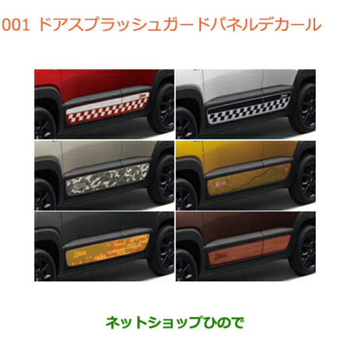 楽天市場】○◯純正部品スズキ クロスビードアスプラッシュガード 
