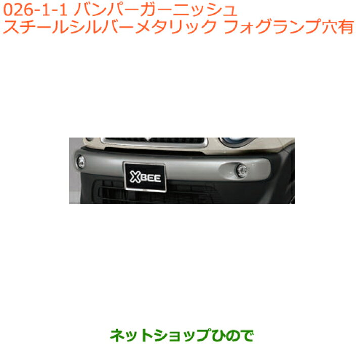 楽天市場】大型送料加算商品 ○純正部品スズキ クロスビーバンパー 