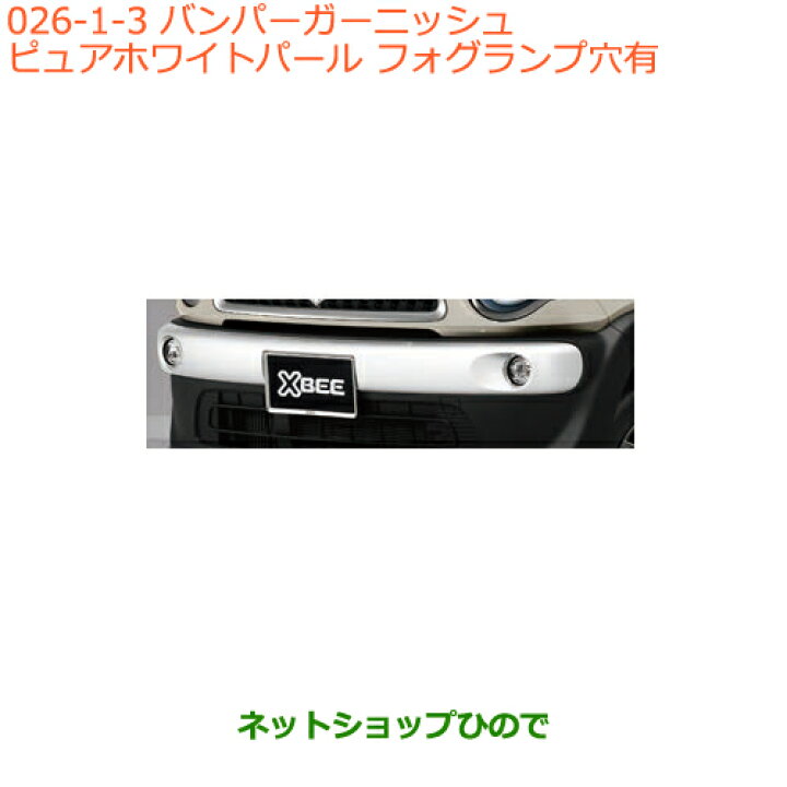 楽天市場】大型送料加算商品 ○純正部品スズキ クロスビーバンパー 