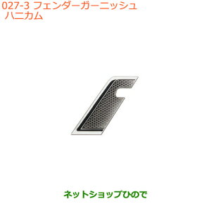 ●◯純正部品スズキ クロスビーフェンダーガーニッシュ ハニカム純正品番 9923A-76R10【MN71S】※027