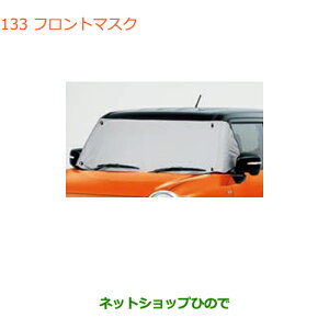 ●◯純正部品スズキ クロスビーフロントマスク純正品番 99241-76R00【MN71S】※133