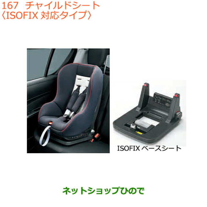 楽天市場】大型送料加算商品 純正部品スズキ クロスビーチャイルドシート(ISOFIX対応タイプ)純正品番 99000-99018-C15 99000- 99018-C13※【MN71S】167 : ネットショップひので