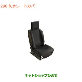 ◯純正部品スズキ クロスビー防水シートカバー 1脚分純正品番 99147-76R00【MN71S】※290