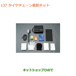 �����������i�X�Y�L �N���X�r�[�^�C���`�F�[�����E�L�b�g�����i�� 99000-990AX-001�yMN71S�z��137
