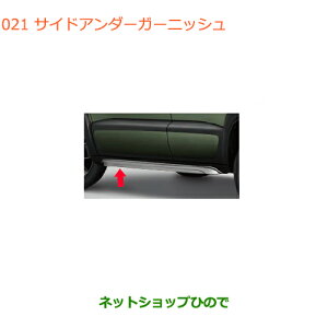 大型送料加算商品 ●純正部品スズキ クロスビーサイドアンダーガーニッシュ純正品番 9912D-76R00-ZVC※【MN71S】021