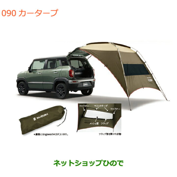 楽天市場】純正部品スズキ クロスビーカータープ純正品番 99243-77R01  