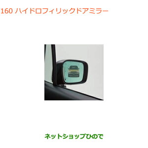 ●◯純正部品スズキ クロスビーハイドロフィリックドアミラー純正品番 99172-76R00【MN71S】※160
