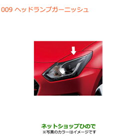 ●◯純正部品スズキ スイフト/スイフトスポーツヘッドランプガーニッシュ チャンピオンイエロー4純正品番 99119-52R00-ZFT※【ZC13S ZC53S ZD53S ZC83S ZD83S ZC43S ZC33S】009