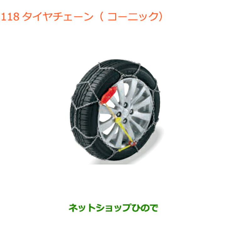 楽天市場】○純正部品スズキ スイフト/スイフトスポーツタイヤチェーン 