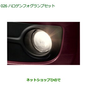 純正部品ダイハツ ミラ イースハロゲンフォグランプセット純正品番 08580-K2023 08584-K2001※【LA300S LA310S】026