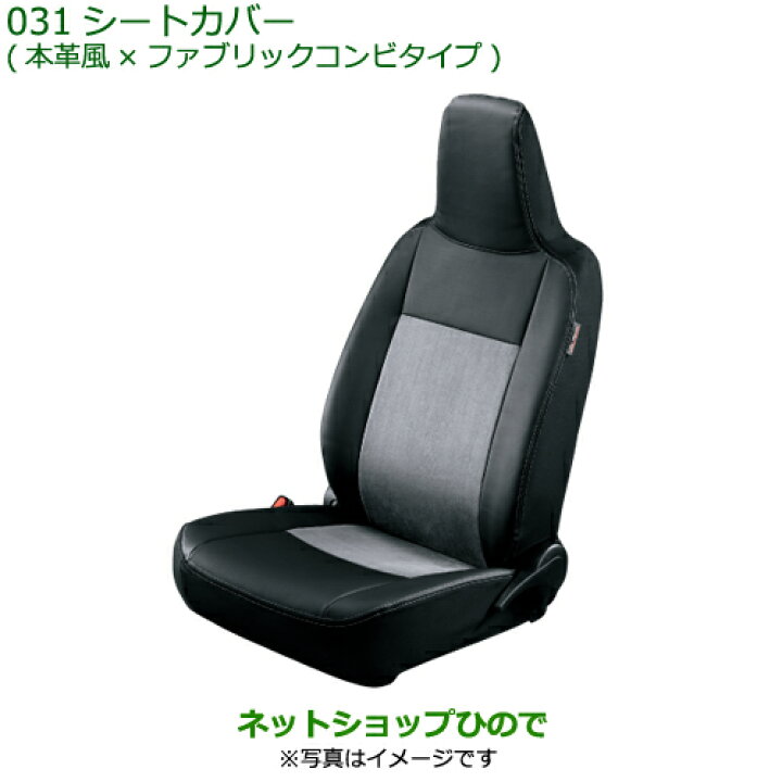 楽天市場】大型送料加算商品 純正部品ダイハツ ミラ イースシート 