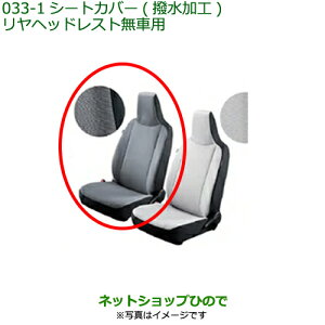 大型送料加算商品 純正部品ダイハツ ミラ イースシートカバー(撥水加工)(シートバックポケット付)ダークグレー純正品番 08220-K2554※【LA350S LA360S】033-1