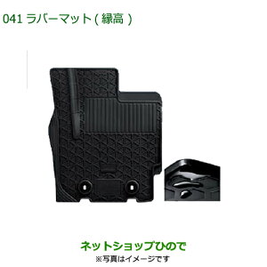 大型送料加算商品 純正部品ダイハツ ミラ イースラバーマット(縁高)(1台分)タイプ1・2WD用純正品番 08200-K2068※【LA350S LA360S】041-1