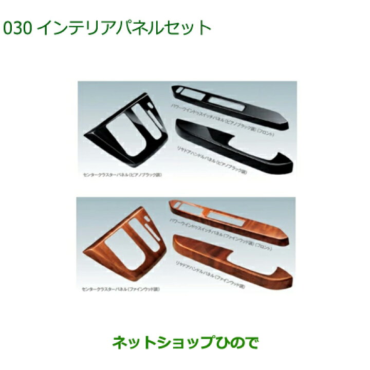 楽天市場】純正部品ダイハツ ミラ イースインテリアパネルパック(各  