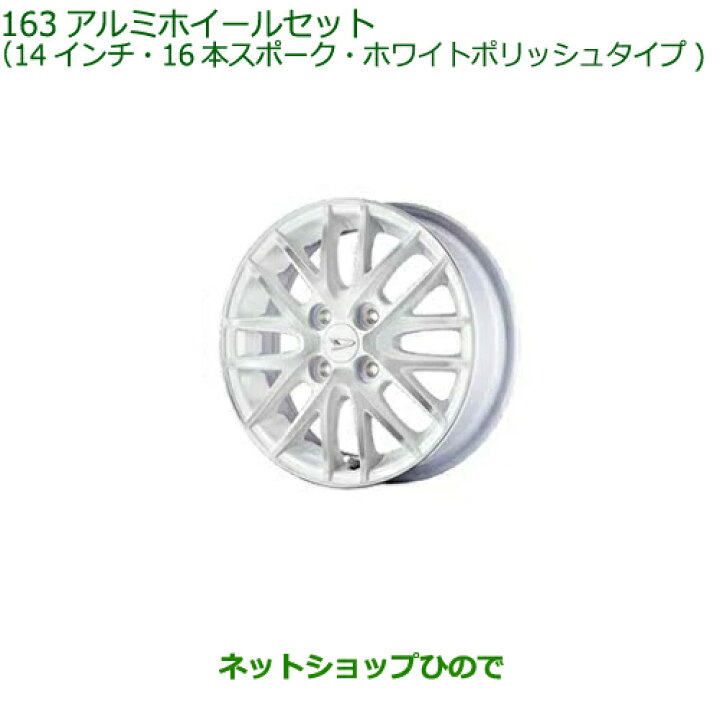 楽天市場】大型送料加算商品 ○純正部品ダイハツ ミラ イースアルミ 