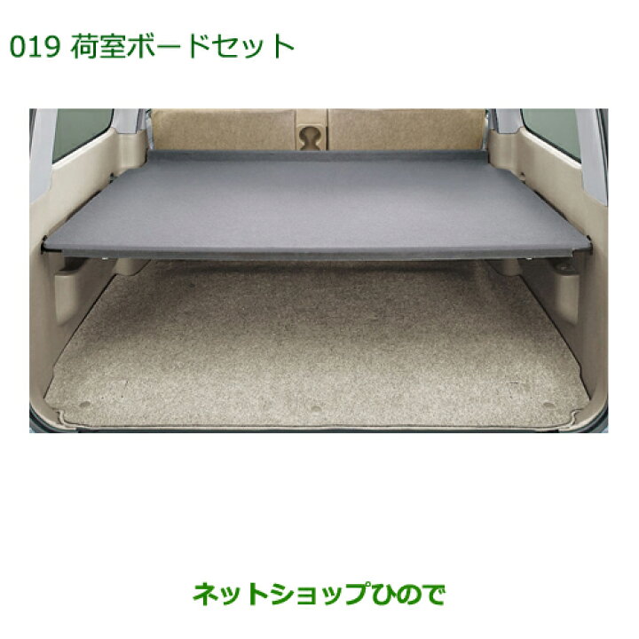 楽天市場】大型送料加算商品 ○純正部品ダイハツ アトレーワゴン荷室 