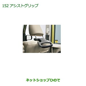 ���������i �_�C�n�c �A�g���[���S���A�V�X�g�O���b�v�����i�� 08633-K9000�yS321G S331G�z��152