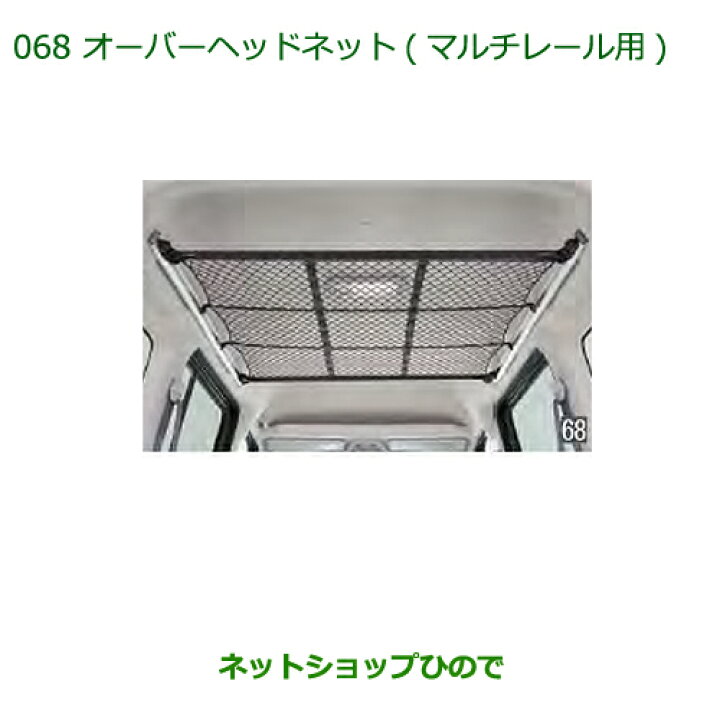 楽天市場】純正部品ダイハツ アトレーワゴンオーバーヘッドネット 