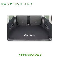 楽天市場】ハイゼットカーゴラゲージソフトトレイの通販