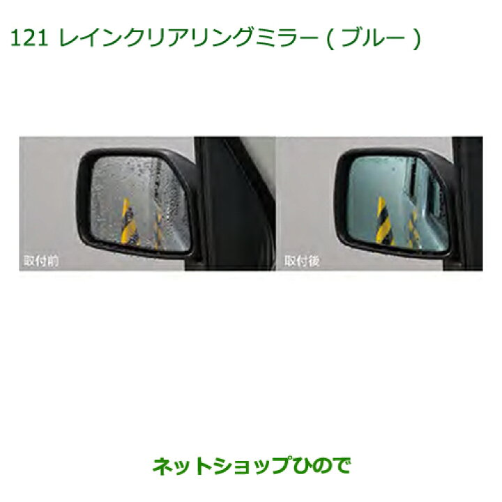 楽天市場】◯純正部品ダイハツ アトレーワゴンレインクリアリング 