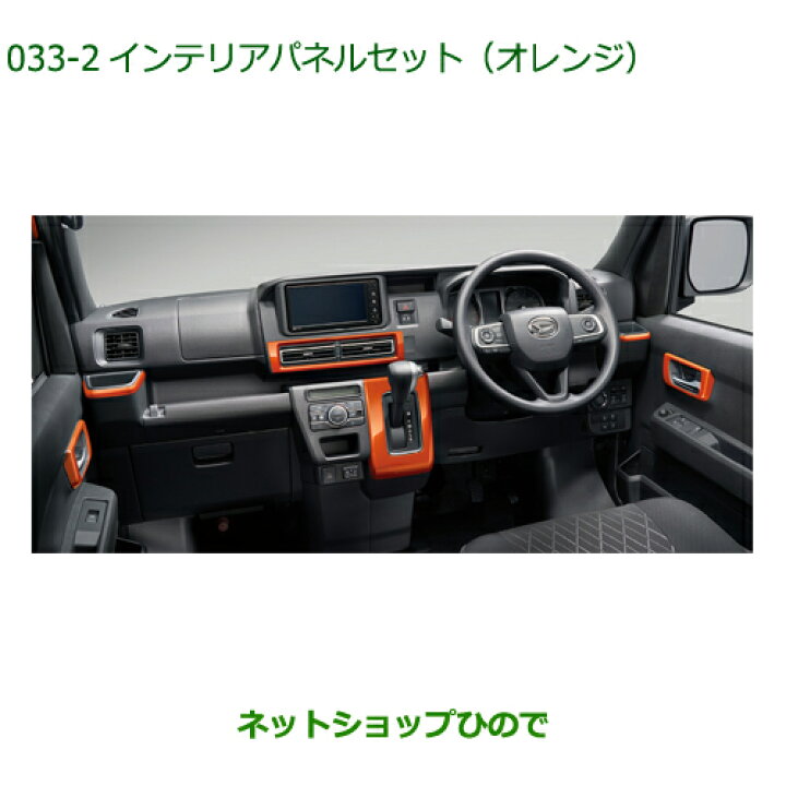 楽天市場】純正部品ダイハツ アトレーワゴンインテリアパネルセット 